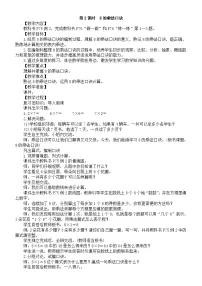人教版（2024）二年级上册（2024）用7~9的乘法口诀求商第2课时教案
