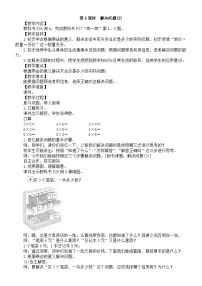 小学数学人教版（2024）二年级上册（2024）三 1~6的表内除法2. 用2~6的乘法口诀求商教案及反思