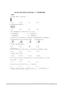 2024～2025学年北京市大兴区五年级(下)期末数学试卷(含答案)