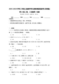小学数学苏教版（2024）三年级上册（2024）两、三位数乘一位数精品练习