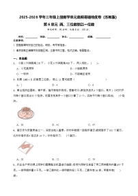 数学苏教版（2024）三位数除以一位数精品一课一练