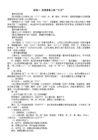 小学数学西师大版（2024）二年级上册（2024）活动一：发现身体上的“尺子”教学设计