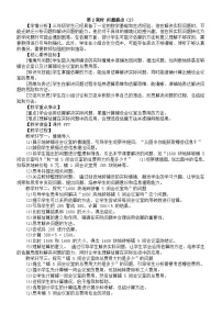 小学数学第一单元 两、三位数乘一位数问题提出第2课时教学设计