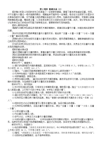 三年级上册（2024）第三单元 四则混合运算（一）数量关系第2课时教案设计
