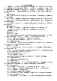 数学三年级上册（2024）数量关系第3课时教案及反思