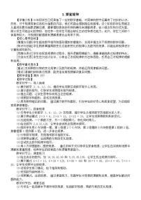 西师大版（2024）三年级上册（2024）探索规律教案