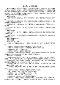 小学西师大版（2024）活动一：认识质量单位第1课时教案