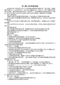 小学西师大版（2024）活动二：曹冲称象的秘密第2课时教案