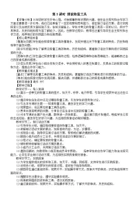 数学三年级上册（2024）活动三：探索称量工具第3课时教案及反思
