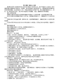 西师大版（2024）三年级上册（2024）初步认识角第2课时教学设计