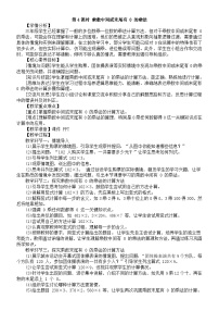 数学第一单元 两、三位数乘一位数乘数是一位数的乘法第4课时教学设计