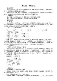 小学数学西师大版（2024）二年级上册（2024）1~5的乘法口诀第四课时教案设计