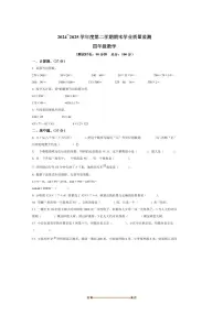 2024～2025学年江苏省泰州市靖江市苏教版四年级下册期末考试数学试卷(含答案)