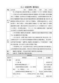 小学数学人教版（2024）六年级上册比教案设计
