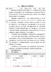 小学数学人教版（2024）六年级上册圆的认识教学设计及反思