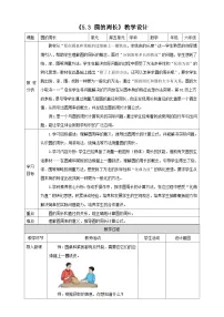 小学数学人教版（2024）六年级上册圆的周长教案设计