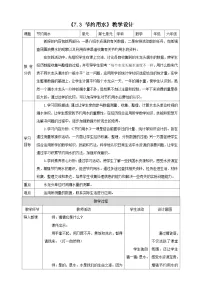 人教版（2024）六年级上册节约用水教学设计