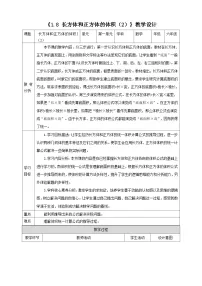 苏教版（2024）六年级上册一 长方体和正方体长方体和正方体的体积教案设计