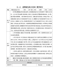 苏教版（2024）六年级上册表面涂色的正方体教案设计