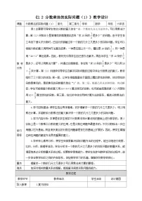 小学苏教版（2024）分数乘法教学设计