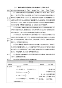 小学数学苏教版（2024）六年级上册分数乘法教学设计