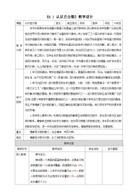 小学数学百分数教案设计