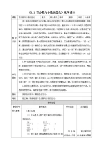 小学数学苏教版（2024）六年级上册百分数教学设计及反思