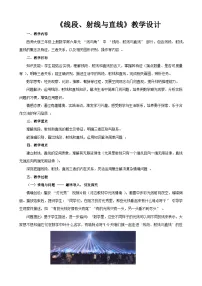 西师大版（2024）三年级上册（2024）线段、射线与直线教学设计