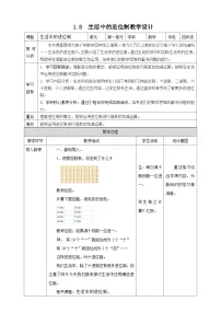 西师大版（2024）四年级上册你知道吗：生活中的进位制教案设计