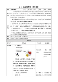 小学数学西师大版（2024）四年级上册加法运算律教案