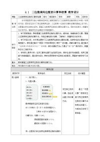 小学数学西师大版（2024）四年级上册三位数乘两位数教案设计