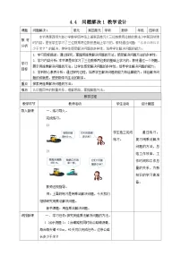 西师大版（2024）四年级上册问题解决教学设计及反思