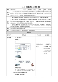 西师大版（2024）四年级上册四 三位数乘两位数的乘法问题解决教案及反思
