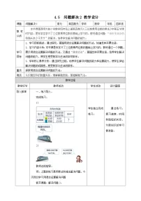 西师大版（2024）四年级上册四 三位数乘两位数的乘法问题解决教案及反思
