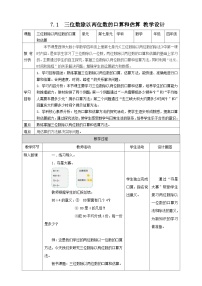 四年级上册三位数除以两位数教学设计