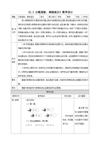 小学数学苏教版（2024）六年级上册分数除法表格教案