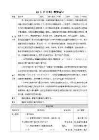 小学数学苏教版（2024）六年级上册百分数表格教案及反思