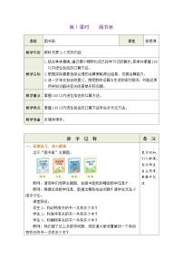 北师大版（2024）二年级上册（2024）图书角表格教学设计