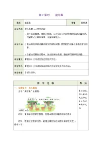 小学数学北师大版（2024）二年级上册（2024）摘苹果表格教案设计