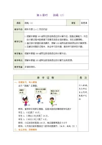 北师大版（2024）二年级上册（2024）跳绳表格教案设计