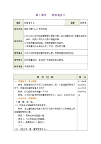 数学二年级上册（2024）教室有多长表格教案设计