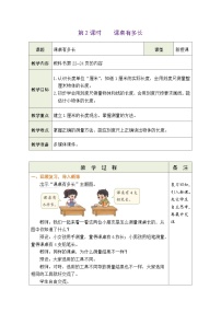 小学数学北师大版（2024）二年级上册（2024）课桌有多长表格教学设计