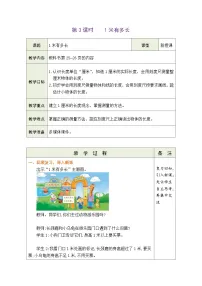 小学数学北师大版（2024）二年级上册（2024）1米有多长表格教学设计