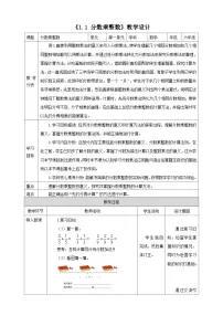 小学数学分数乘法表格教学设计