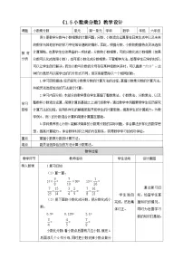 小学数学人教版（2024）六年级上册分数乘法表格教案及反思