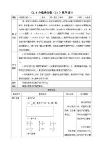 小学数学分数乘法表格教学设计