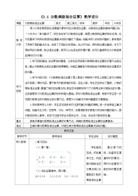 小学数学人教版（2024）六年级上册分数除法表格教案设计