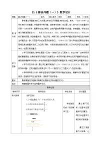 小学分数除法表格教案设计