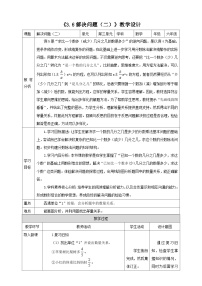 小学数学人教版（2024）六年级上册分数除法表格教学设计