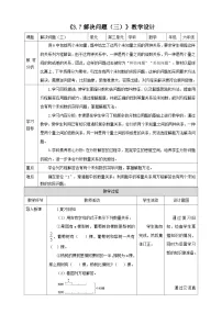 小学数学人教版（2024）六年级上册分数除法表格教案设计